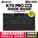 美商 海盗船K70PRO MK.2RGB樱桃红轴青茶银宏游戏背光TKL机械键盘
