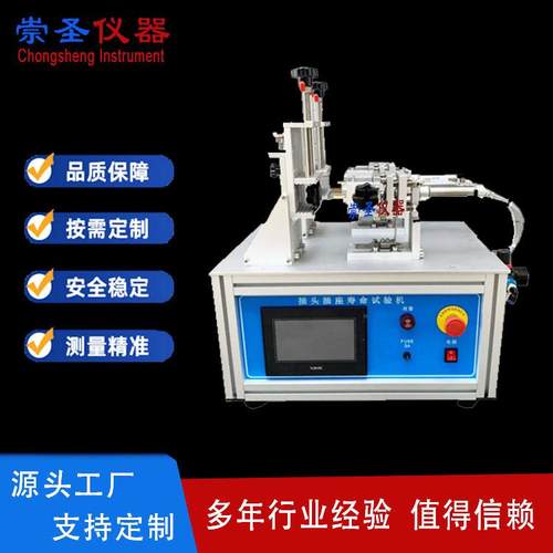 崇圣仪器插头插座开关寿命试验机CS1351按键开关插拔寿命测试机