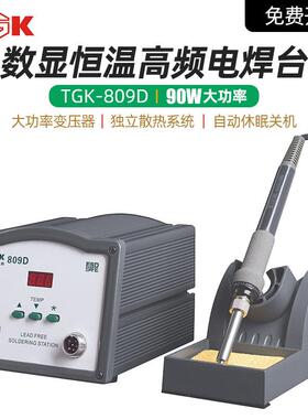 高频焊台TGK809D数显可调恒温电烙铁电子焊接焊锡枪工业维修工具
