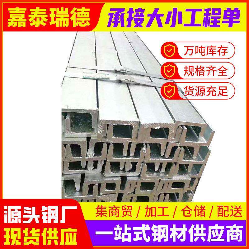 北京镀锌槽钢建筑幕墙钢结构承重U型热轧型材热轧承重折弯