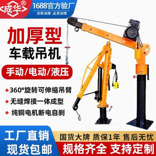 车用小吊机汽车货车随车吊12v/24v/220v电动吊运机液压车载吊机