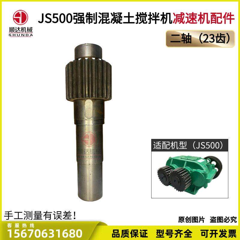 JS500强制混凝土搅拌机减速机配件变速箱齿轮箱牙箱波箱23齿二轴