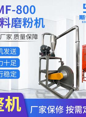 工业用高速磨粉设备SMF-800磨粉机PVC废旧塑料电动磨粉机