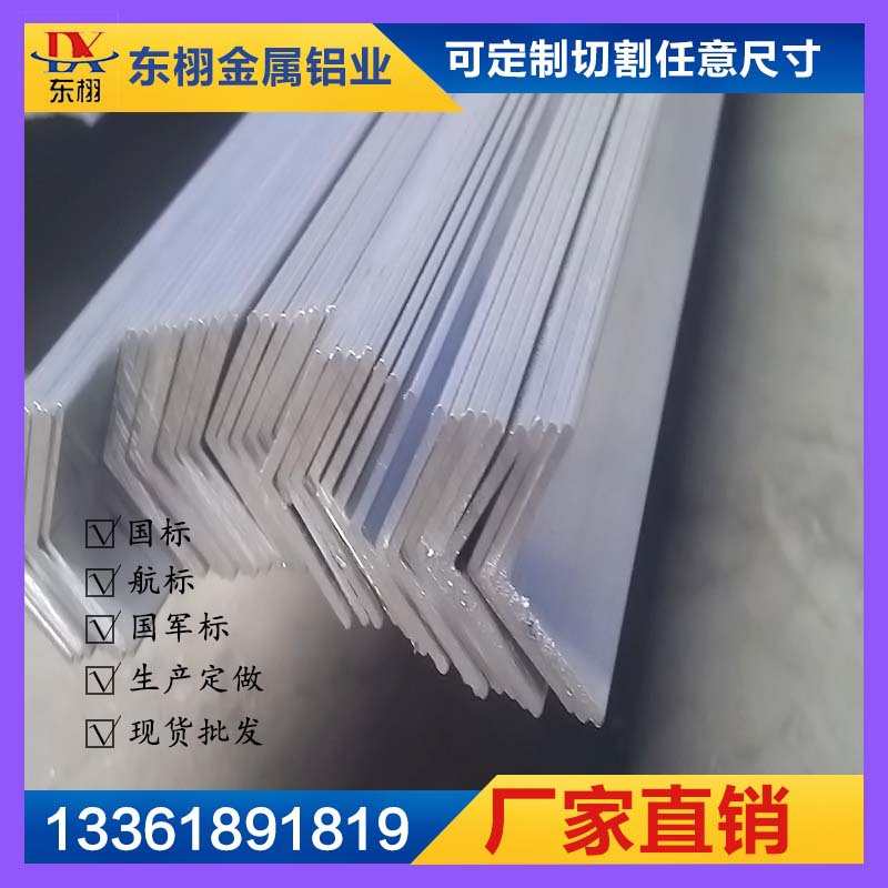 角铝6061T6铝角码6063T6铝合金90度L直角型材不等边角铝