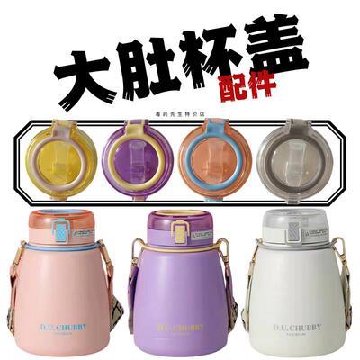 TAI CREA TE台创嘟嘟1000ML大肚杯TC-2119原装吸嘴管杯盖配件杯带