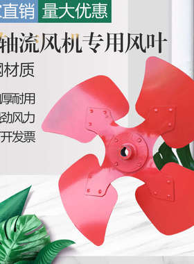 SF轴流风机专用风叶加厚碳钢扇叶排风扇配件强力换气扇风机叶轮