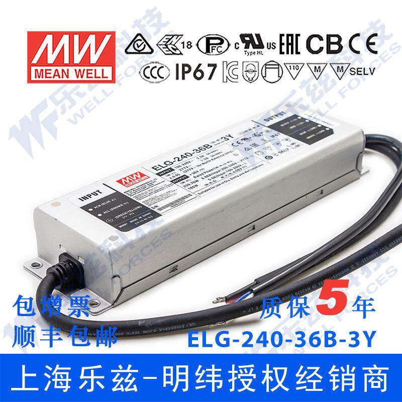 明纬240W LED电源ELG-240-36B-3Y 6.66A36V恒压线控调光+3芯进线
