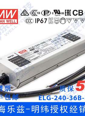 明纬240W LED电源ELG-240-36B-3Y 6.66A36V恒压线控调光+3芯进线