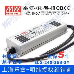 LED电源ELG 6.66A36V恒压线控调光 240 3芯进线 36B 明纬240W