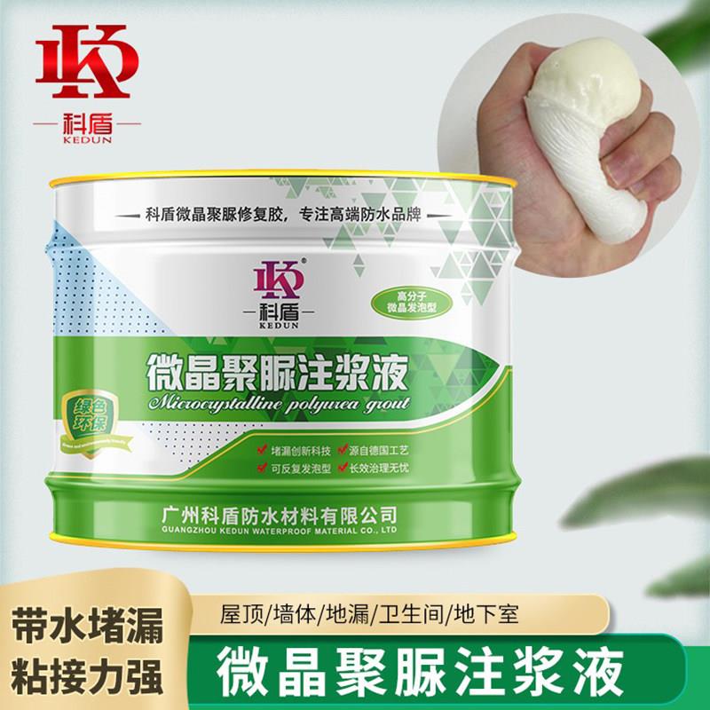 微晶聚脲防水注浆液高压注浆止水高分子弹性堵漏剂裂缝灌浆堵漏料