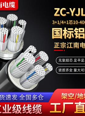 江南国标铝芯电缆线 线4 5芯35 50 70 95 120 185 240平方16三相