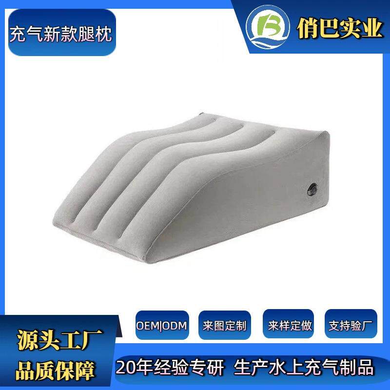 PVC充气腿枕 靠枕楔形三角枕靠垫腿托脚垫便携腰膝盖放松疲惫腿枕