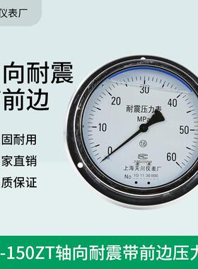 YN-150ZT耐震压力表轴向带边抗震压力计液压油压水压M20*1.5