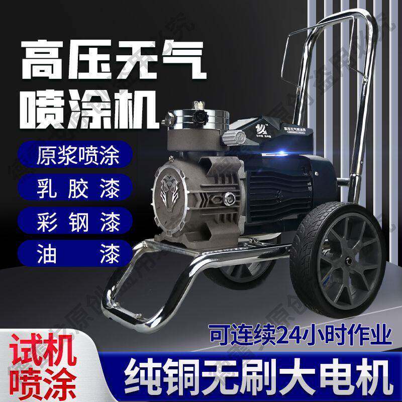 喷漆机喷涂机乳胶漆专用全自动一体机小型家用油漆彩钢瓦电动