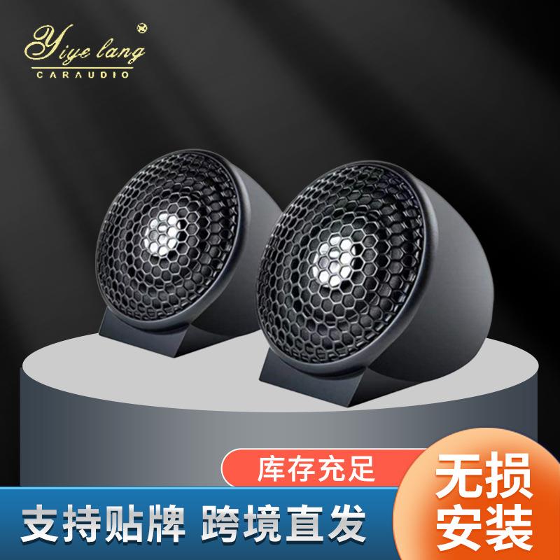 外置改装发烧车载音响带分频器汽车高音喇叭高音仔车载高音喇叭