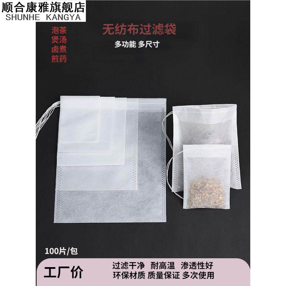 咖啡渣袋一次性无纺布袋门店专用100包茶叶过滤袋卤煮袋花茶袋