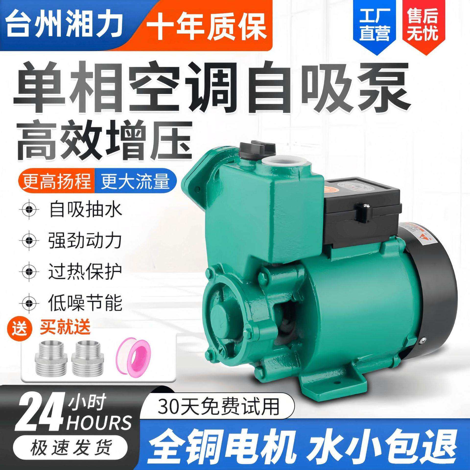 全自动自吸泵220V小型自来水管增压泵循环泵水井加压抽水泵静音