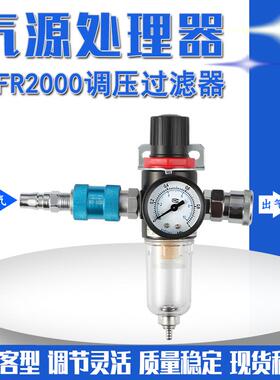 AFR2000气源处理 调压过滤器 空压机减压阀 2分接头带表支架