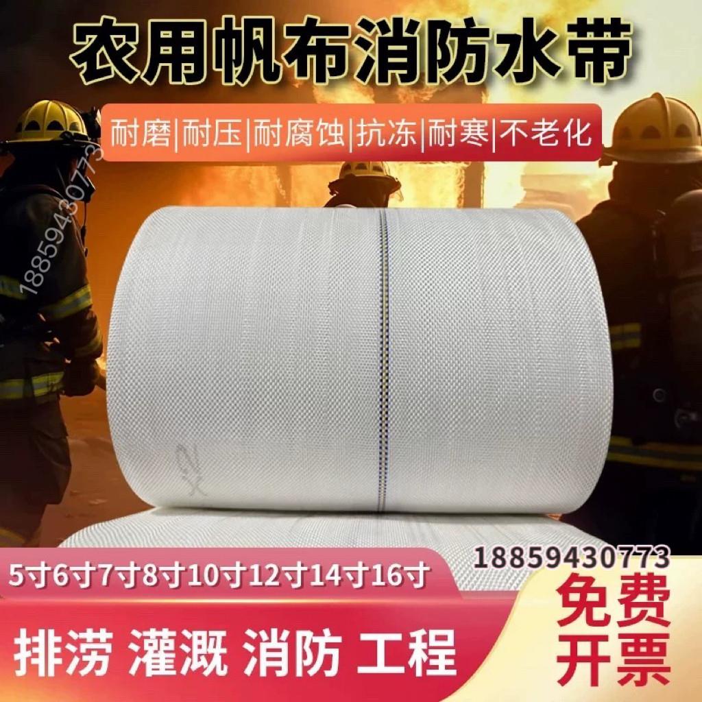 农用帆布消防水带5寸6寸7寸8寸10寸12寸14寸16寸消防水带灌溉水带