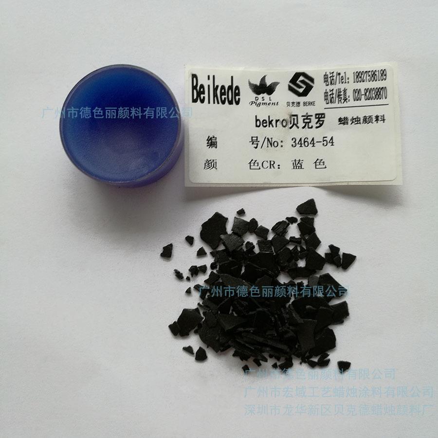 贝克德Beikede蜡烛颜料3464-54蓝色