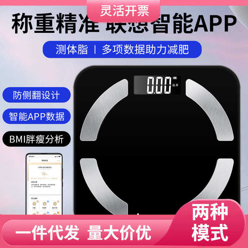 联想体重秤体脂电子称家用小型智能宿舍人体耐用充电称重计女