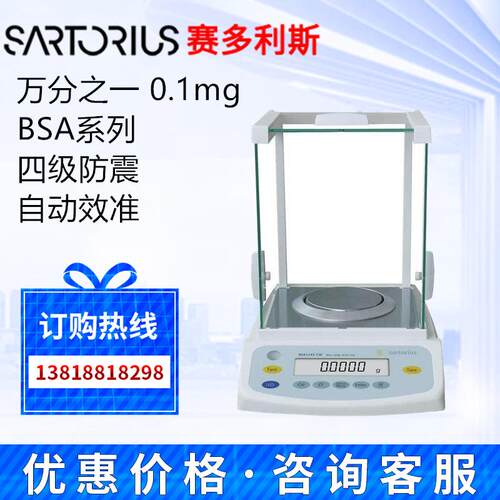 赛多利斯BSA124S/BSA224S万分之一电子分析天平0.1mg/0.0001g天平
