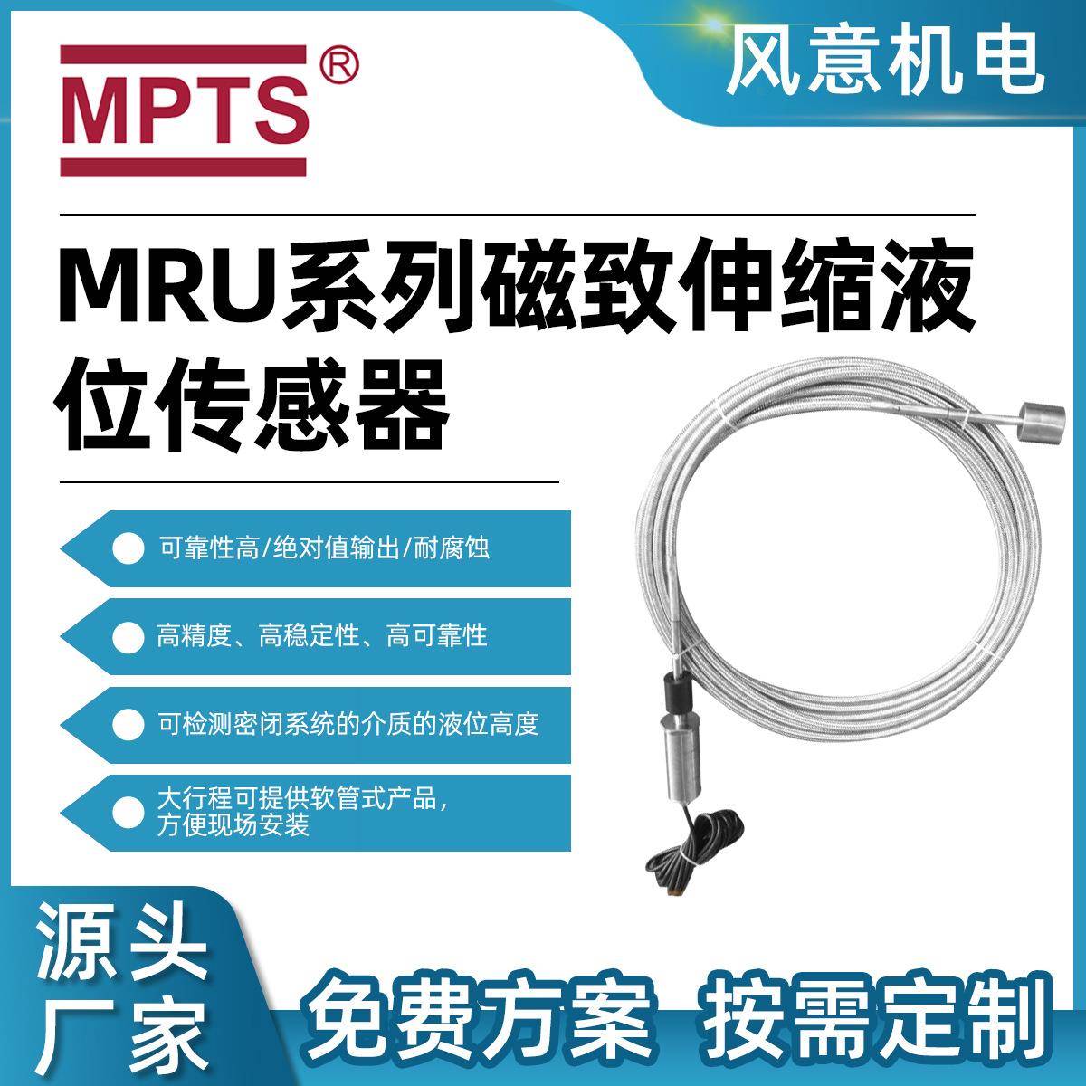 供应MRU系列磁致伸缩液位传感器非接触式液灌存储罐液位变送器