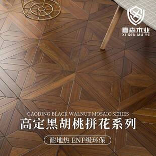 定黑胡桃拼花系列客厅卧室地板ENF级 原木纯实木地板厂家