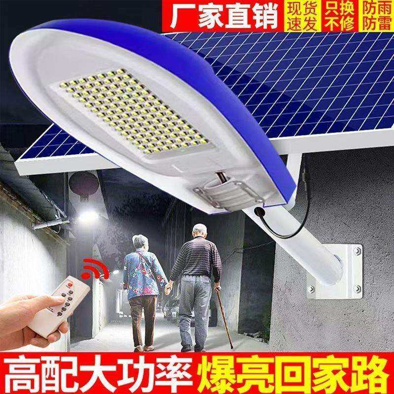 太阳能灯家用户外庭院灯照明灯天黑自动亮农村超亮天宝灯工程路灯