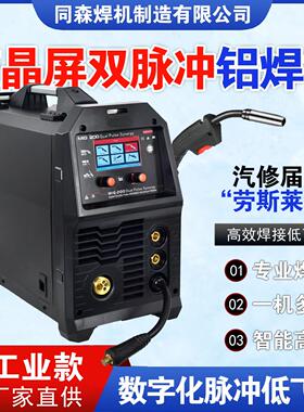 双脉冲铝焊机二保焊机MIG200专用铝焊机汽修厂小型便捷铝铁碳钢铜