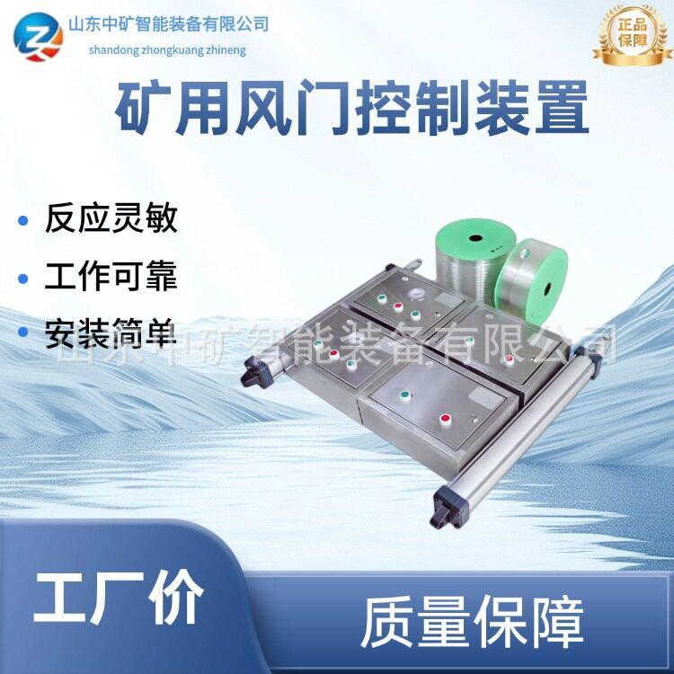 矿用无压风门气控联锁装置ZMK127电控装置红外线语音控制闭锁装置