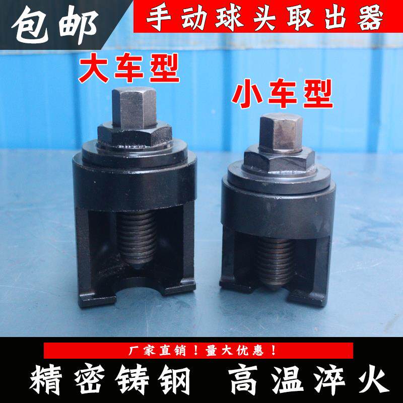 新款手动球头拆卸器风炮打的球头取出器拆大小货车球头拆卸工具