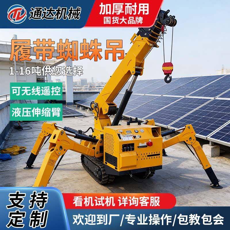折叠臂蜘蛛吊可移动室内吊装设备钢结构工厂设备搬迁履带起重机