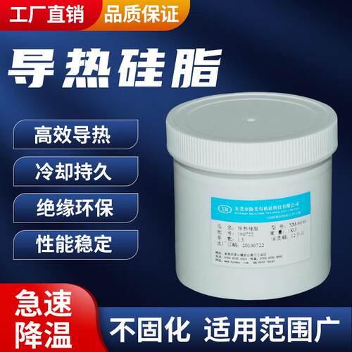 导热硅脂LED灯家用电器CPU电源电子晶体管散热膏脂耐高温冷却持久