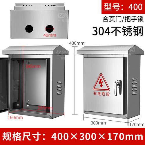 304不锈钢监控室外防水箱安防工程户外防雨电箱网络设备箱300 400