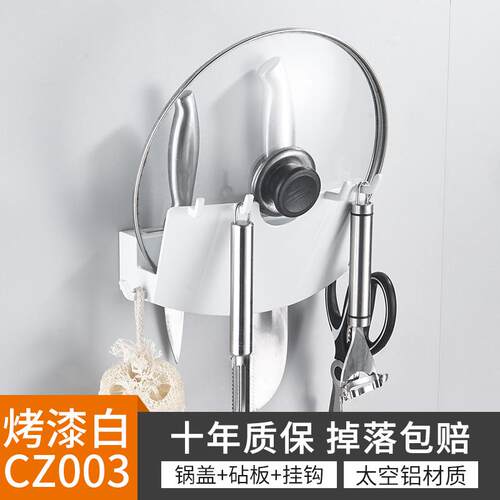 高档免打孔盖多功能厨房纳神器创壁挂式置物架锅架收菜板砧板架意