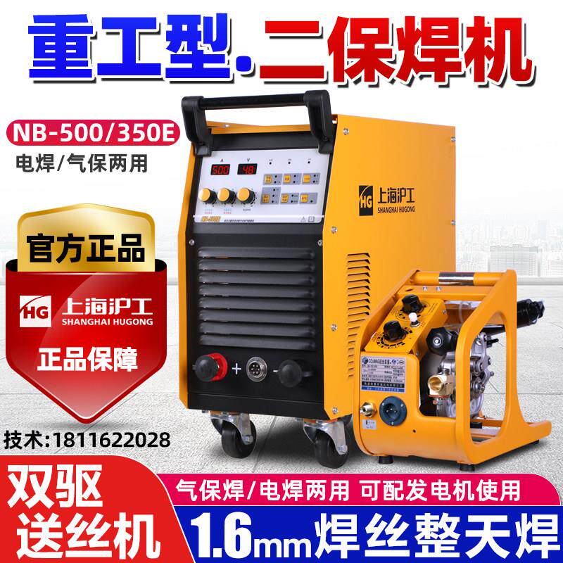 上海沪工二保焊接机NB350E/500/630工业级二氧化碳气体保两用电焊