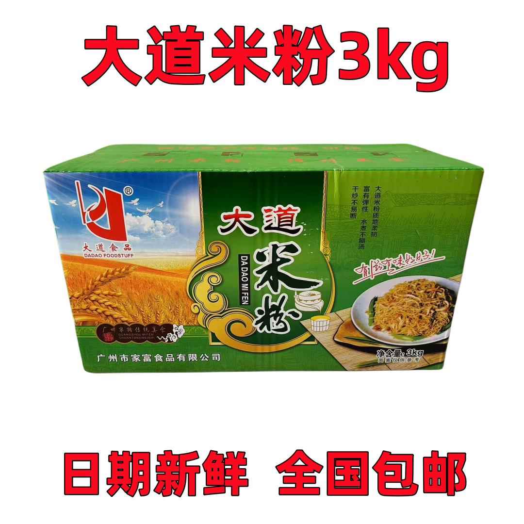 广州从化特产家富大道米粉3KG整箱全国包邮早餐汤蒸炒米排粉丝