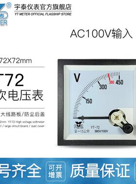 CP72二次交流电压表400V/100V380V/100V450V500V电压互感器yt72