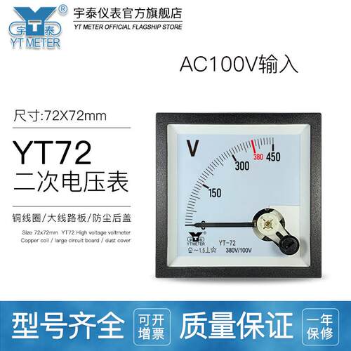 CP72二次交流电压表400V/100V 380V/100V 450V500V电压互感器yt72