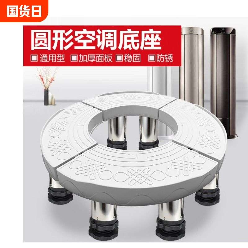 空调底座托架圆形增高移动立式圆柱内机加高托盘柜机架子通用排水