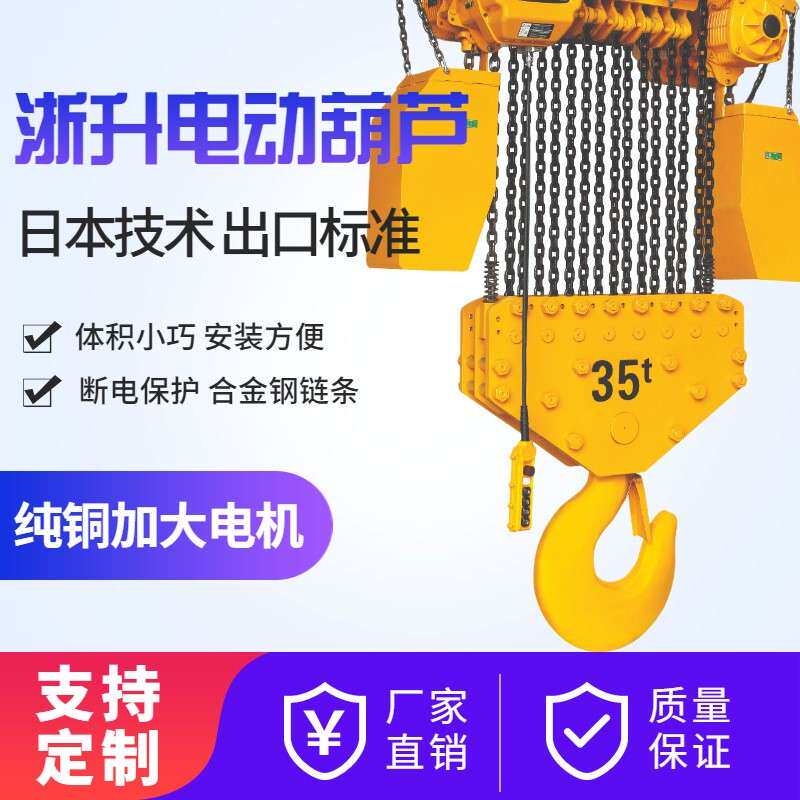 三相纯铜电动机G80合金钢链日系环链电动吊葫芦运行式带起重滑车