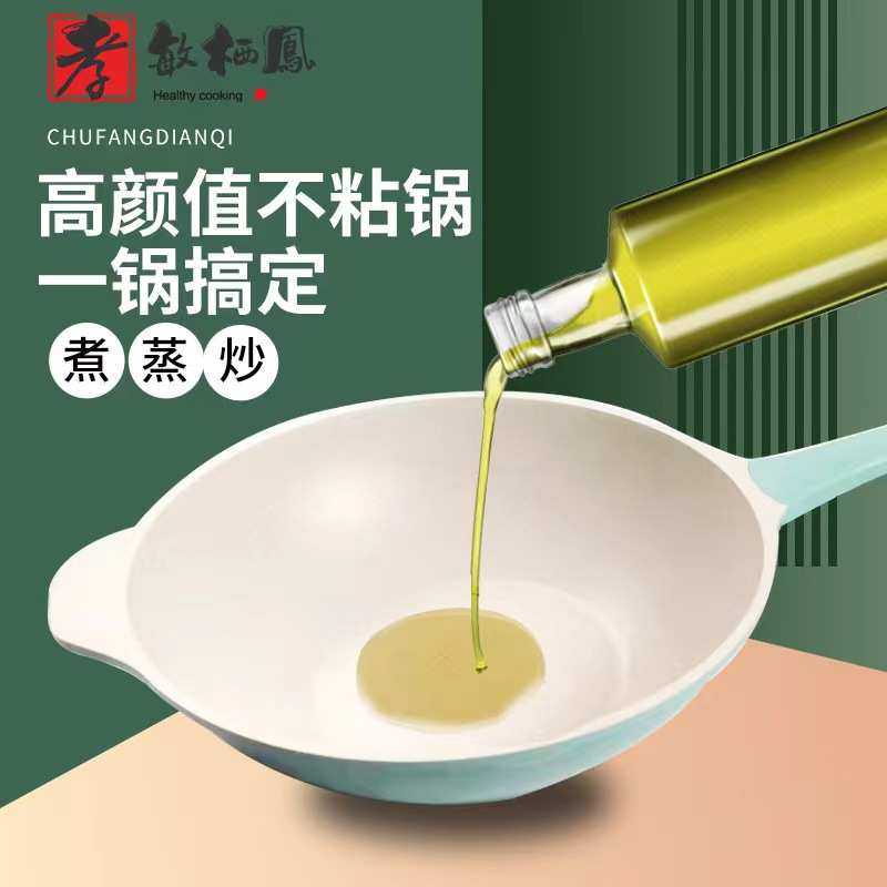 孝敏栖凤陶瓷合金炒锅不粘锅家用无涂层少油烟不挑炉灶颜值多用途