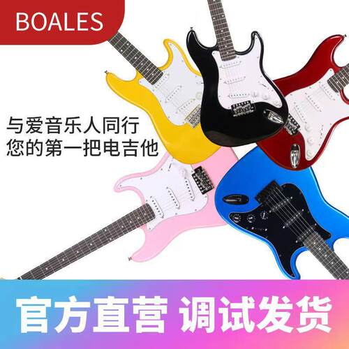 高级梧桐木BOALES吉他初学者电吉他ST型新手入门电吉他规格多样