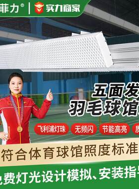 五面发光羽毛球馆灯LED室内乒乓球篮球馆灯无缝拼接防眩无影吊灯