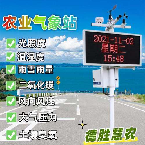 智慧农业气象站系统农林小气候观测站田间室外太阳能板监测仪器