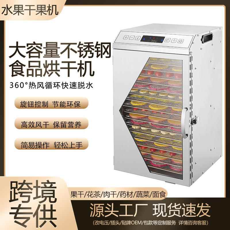 干果机食物烘干机家用小型宠物零食肉类食品风干机水果蔬菜商用