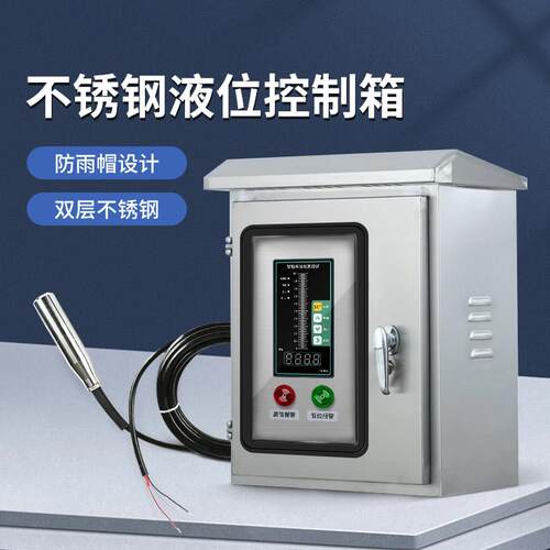 防雨不锈钢水位测量显示器报警控制箱投入式液位计感测器户外安装