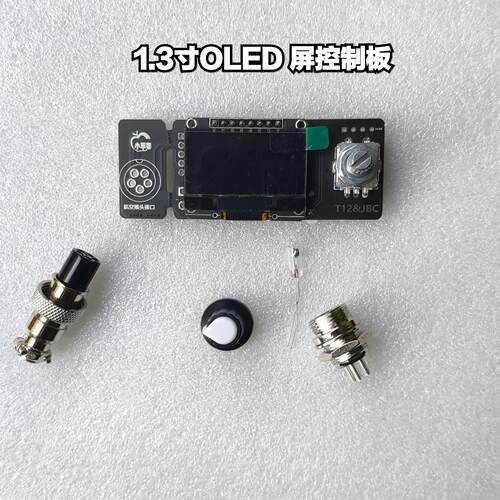 T12C245控制板大功率C210电烙铁恒温936焊台oled数显LCD