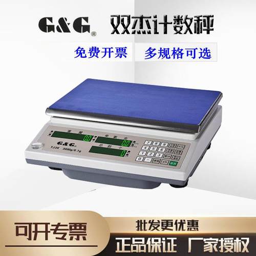 双杰计数电子秤TJ3K/TJ6K/TJ15K/TJ30K高精电子称电子天平计重秤